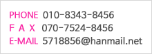 PHONE 010-8343-8456 E-MAIL 5718856@hanmail.net